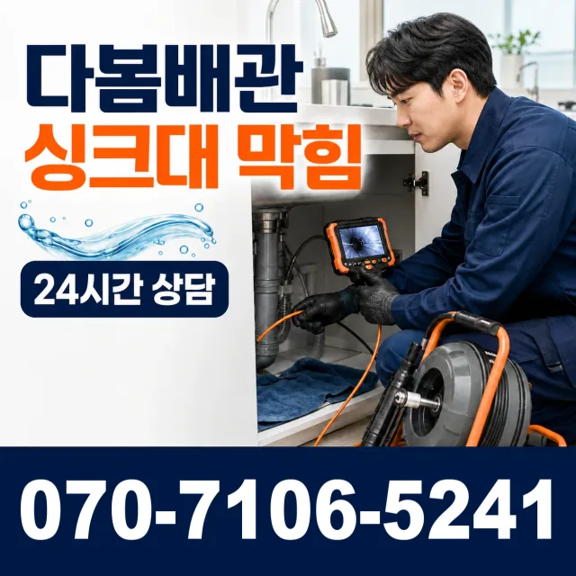전북 김제시 구수동길 하수구냄새 상담 이미지 1