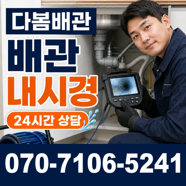 전북 김제시 구수동길 하수구냄새 상담 이미지 3