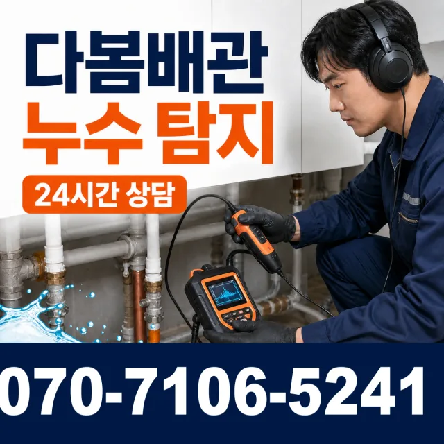 전북 김제시 구수동길 하수구냄새 상담 이미지 5