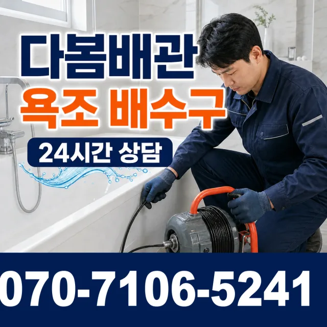 전북 김제시 구수동길 하수구냄새 상담 이미지 6