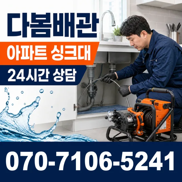전북 김제시 구수동길 하수구냄새 상담 이미지 7